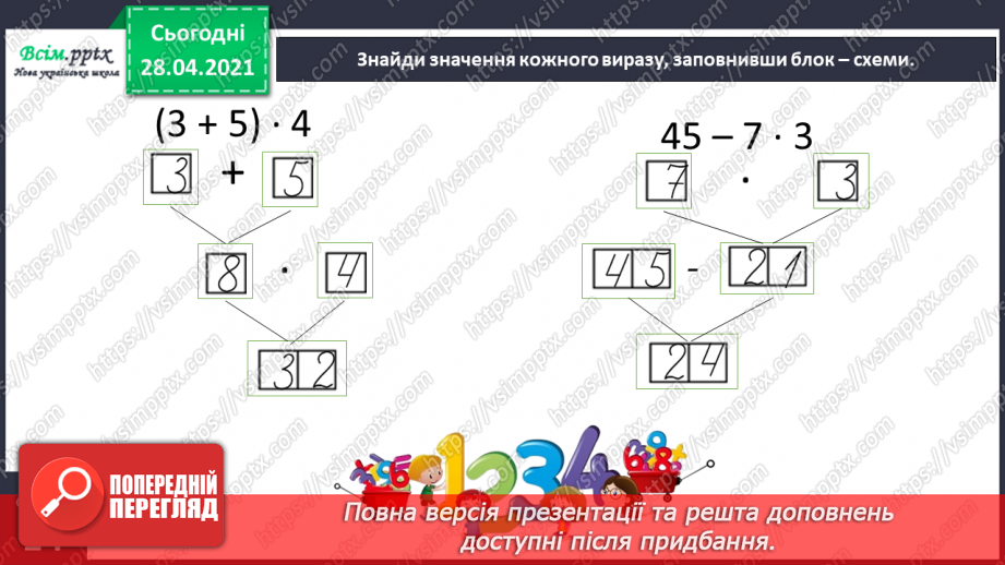 №030 - Тема: Рівняння. Закріплення таблиці множення числа 6. Задачі з третім запитанням. Блок – схеми.19