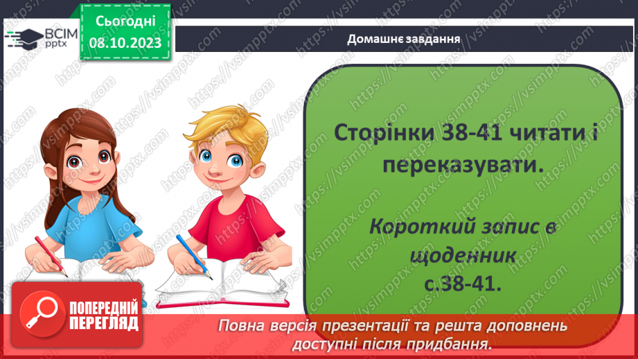 №11-12 - Як ми використовуємо електричний струм. Дії електричного струму.27