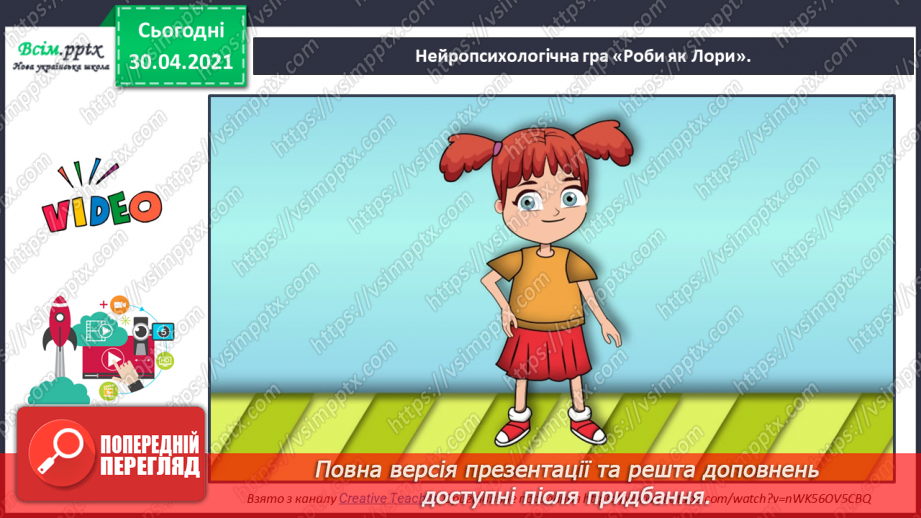 №001-2 - Знайомство з підручником. Державні символи України20