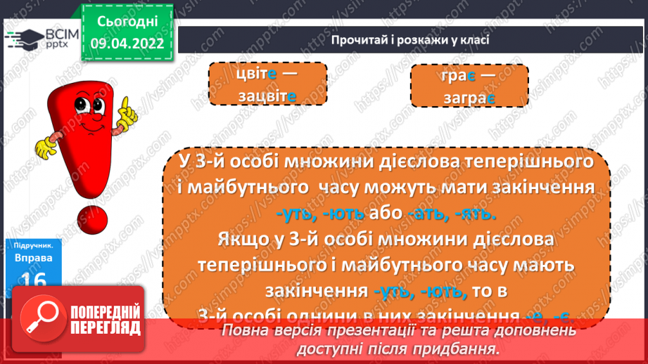 №107 - Навчаюся писати закінчення дієслів 3-ї особи однини і множини теперішнього і майбутнього часу.6