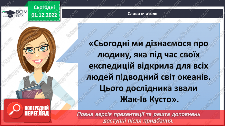 №047 - Експедиції та винаходи Жака Іва Кусто.5 №047 - Експедиції та винаходи Жака Іва Кусто.5