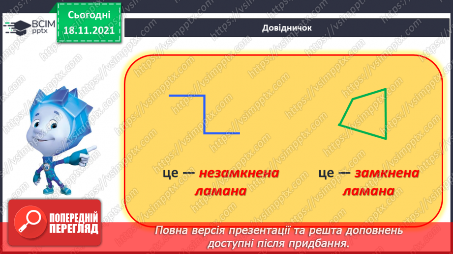 №050 - Порівняння чисел. Ламана. Повторення складу числа 1011 №050 - Порівняння чисел. Ламана. Повторення складу числа 1011