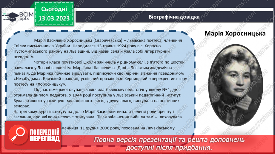 №089 - Марія Хоросницька «Свято». Олег Шупляк «Кобзар» (репродукція).7
