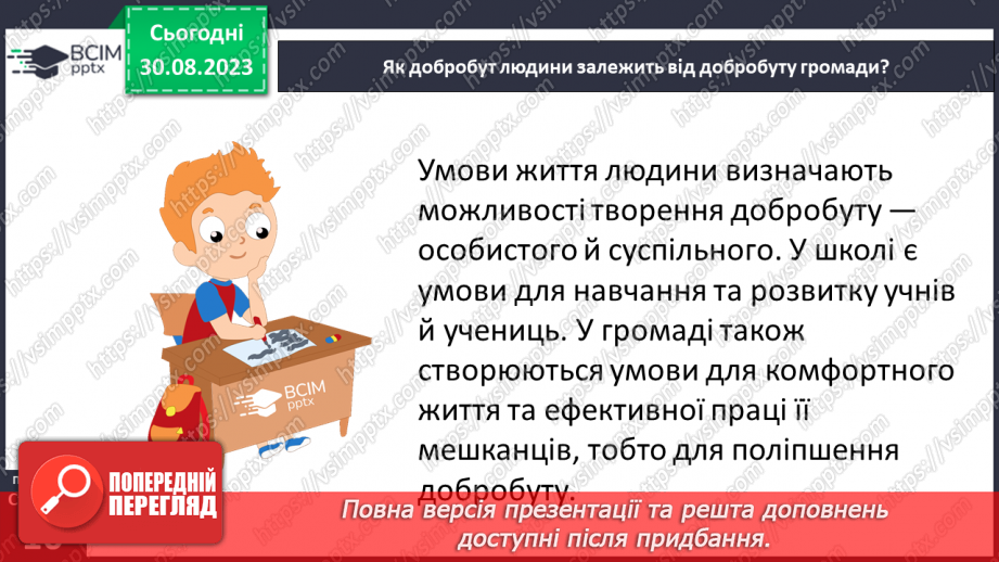 №02 - Добробут громади і умови життя. Складники суспільного добробуту.11