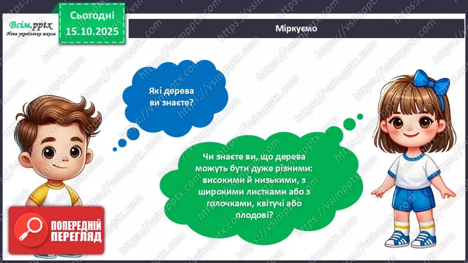 №09 - Виготовлення дерева із паперового пакета.6 №09 - Виготовлення дерева із паперового пакета.6