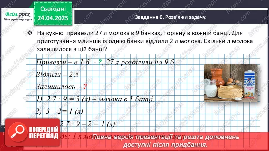 №126 - Розв’язуємо складені задачі на знаходження різниці27 №126 - Розв’язуємо складені задачі на знаходження різниці27