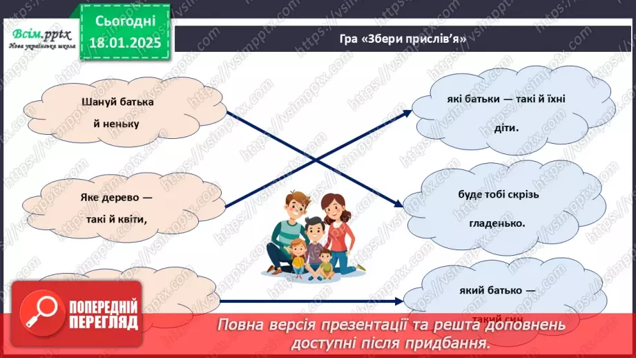 №19 - Аплікація з паперу. Проєктна робота «Родовідне дерево».7 №19 - Аплікація з паперу. Проєктна робота «Родовідне дерево».7