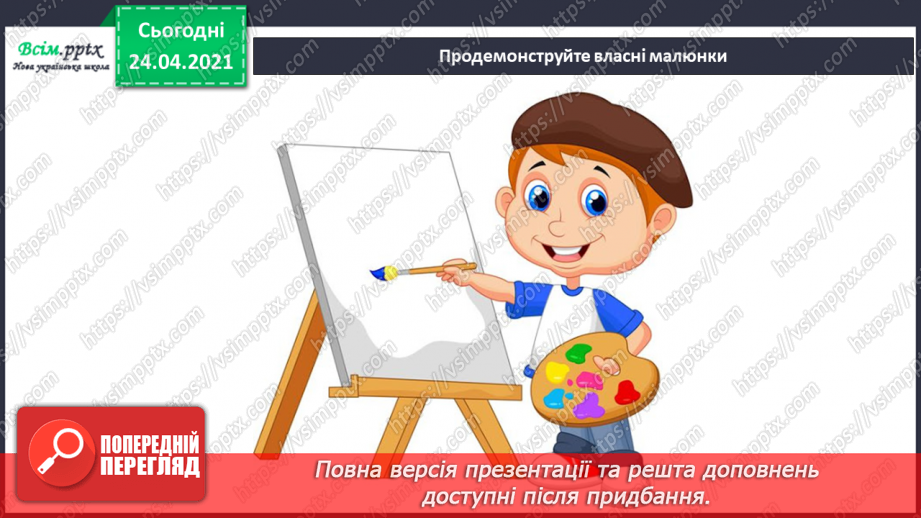 №12 - Урожайне свято. Натюрморт. Робота з папером. Створення натюрморту в техніці рваної аплікації «Мої улюблені фрукти й овочі»16