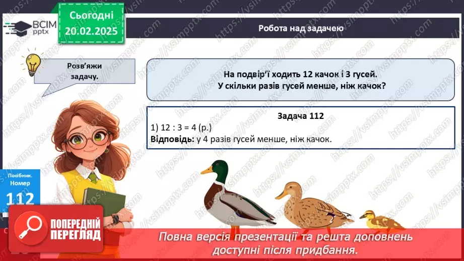 №094 - Закріплення вивчених таблиць множення і ділення.26