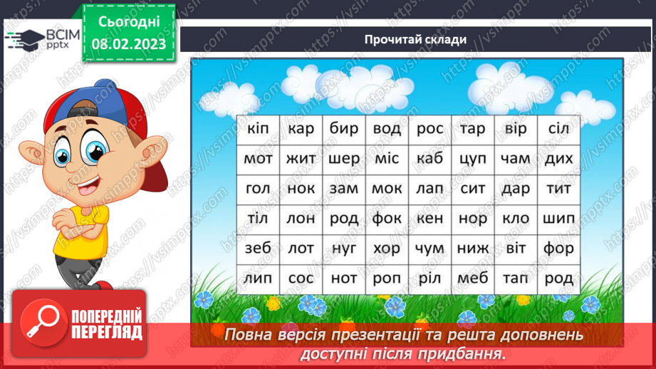 №185 - Читання. Відпрацювання злитої вимови звуків [дз],  [дз′]. Опрацювання вірша Г.Бойка «Горобець» та оповідання Ю.Старостенка «Лісовий майстер».7