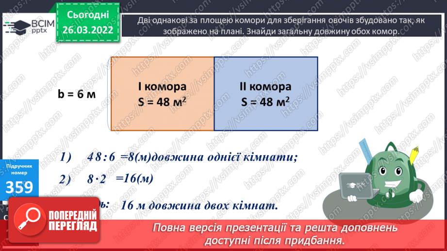 №132 - Практичні задачі на знаходження площі прямокутників й обернені до них12 №132 - Практичні задачі на знаходження площі прямокутників й обернені до них12