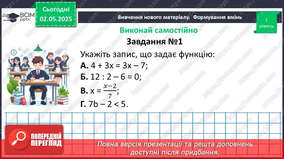 №098 - Функції.19