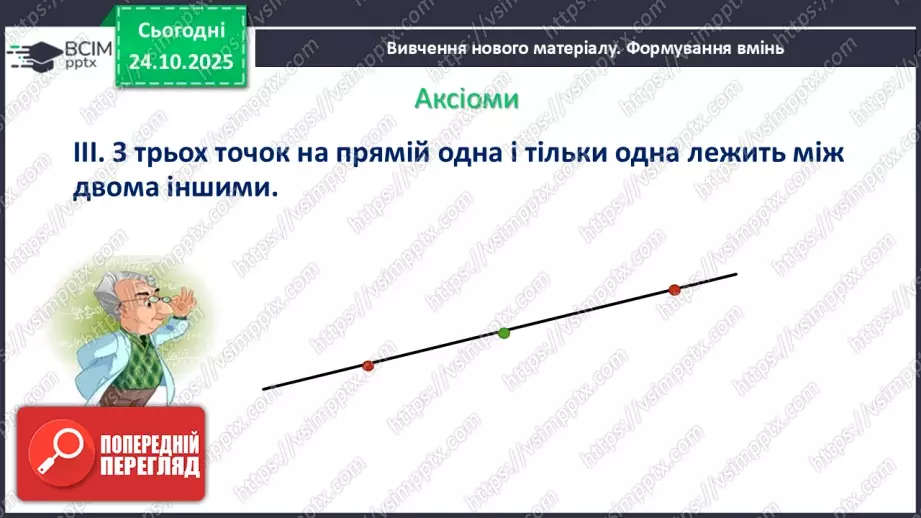 №019-20 - Систематизація та узагальнення знань.8 №019-20 - Систематизація та узагальнення знань.8