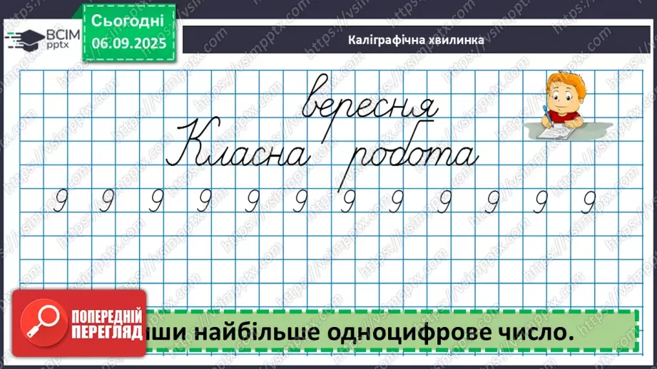 №009-10 - Повторення вивченого матеріалу. Лічба десятками8 №009-10 - Повторення вивченого матеріалу. Лічба десятками8