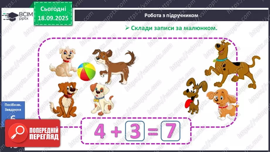 №018 - Число  «сім». Цифра 718 №018 - Число  «сім». Цифра 718