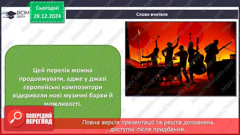 №018 - Джаз і класична музика3 №018 - Джаз і класична музика3