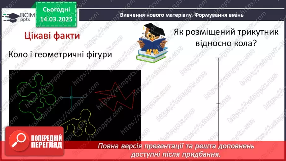 №54 - Коло, описане навколо трикутника4 №54 - Коло, описане навколо трикутника4