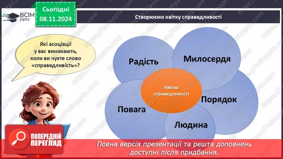 №21 - Що таке справедливість?16 №21 - Що таке справедливість?16