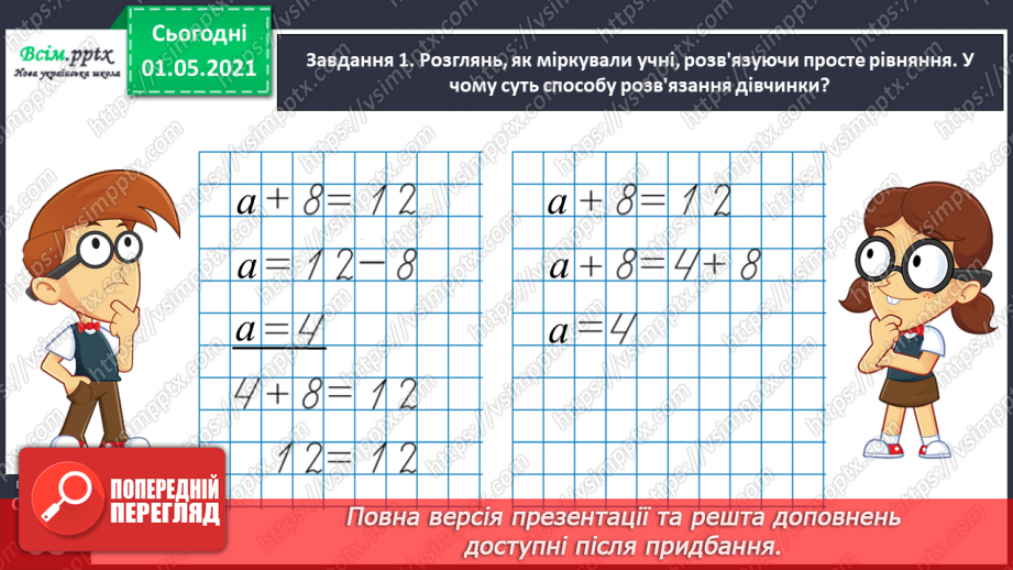№038 - Розв’язуємо рівняння22 №038 - Розв’язуємо рівняння22