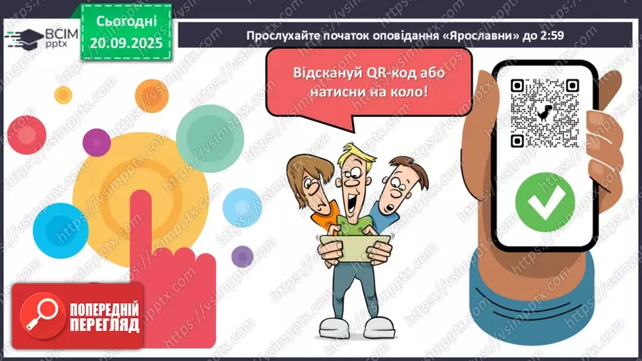№09 - П/О. ГР1, ГР2, ГР3, ГР4. Образ Київської Русі в сучасній українській літературі. Раїса Іванченко «Ярославни».9 №09 - П/О. ГР1, ГР2, ГР3, ГР4. Образ Київської Русі в сучасній українській літературі. Раїса Іванченко «Ярославни».9