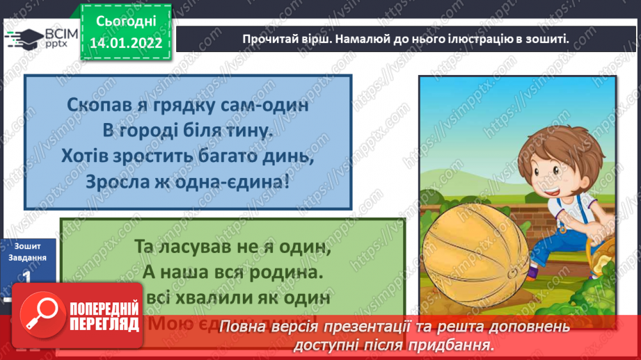 №057 - Яку цінність можу створити я? Складання віршів за пода¬ним початками13 №057 - Яку цінність можу створити я? Складання віршів за пода¬ним початками13