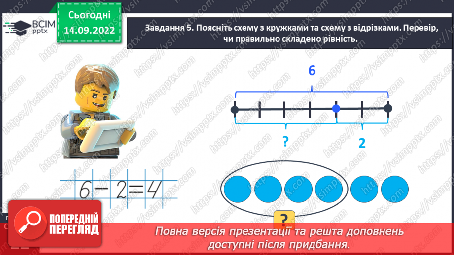 №0019 - Зображуємо додавання і віднімання схематично.33