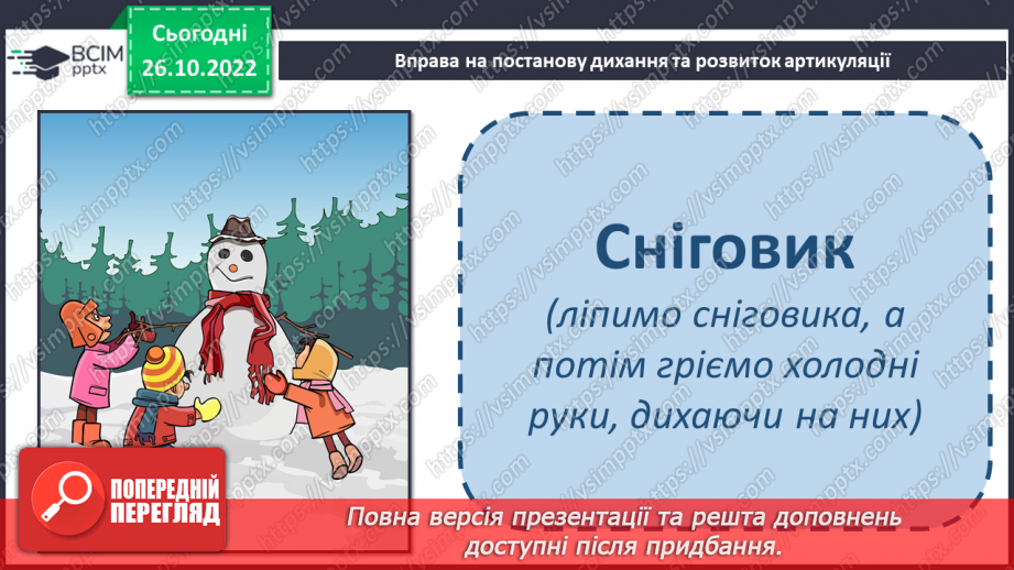 №095 - Читання. Звук [б], позначення його буквою б, Б (бе). Відпрацювання літературної вимови слів зі звуком [б]. Читання складів, слів, речень із буквою б.4