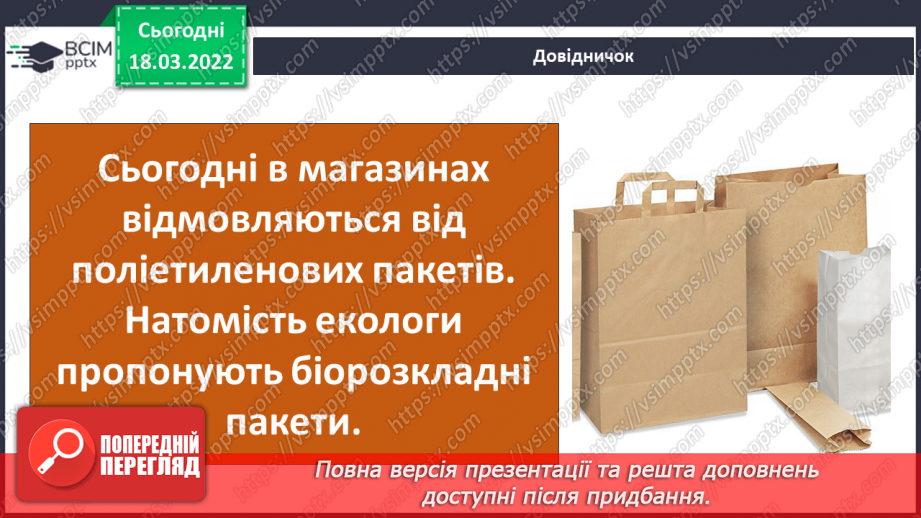№078 - Чим можуть бути небезпечні винаходи та відкриття?8 №078 - Чим можуть бути небезпечні винаходи та відкриття?8