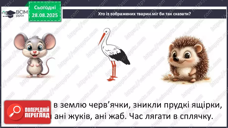 №0006 - Чому відбуваються зміни в природі?22 №0006 - Чому відбуваються зміни в природі?22
