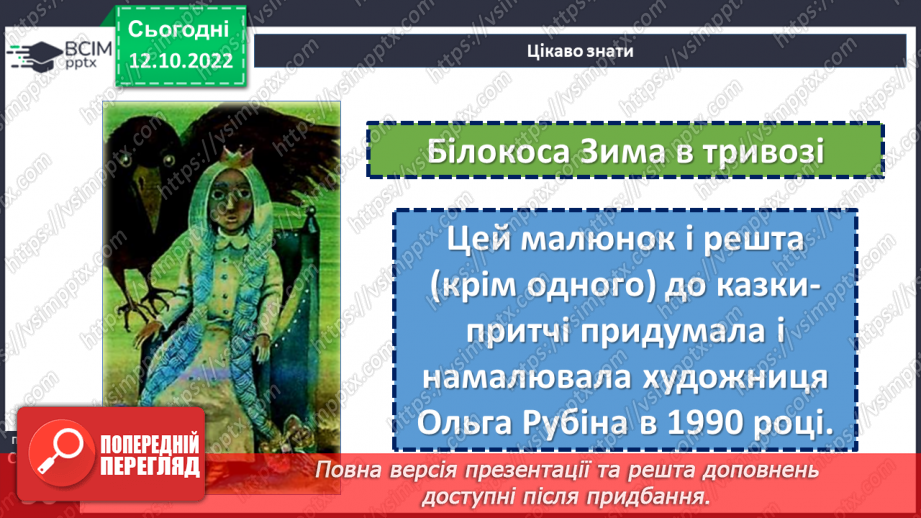 №17 - Валерій Шевчук. «Чотири сестри». Замальовка життєпису письменника.19