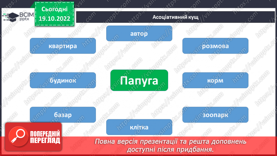 №079 - Читання. Звук [п], позначення його буквою п, П (пе). Читання складів, слів і тексту з буквою п.18