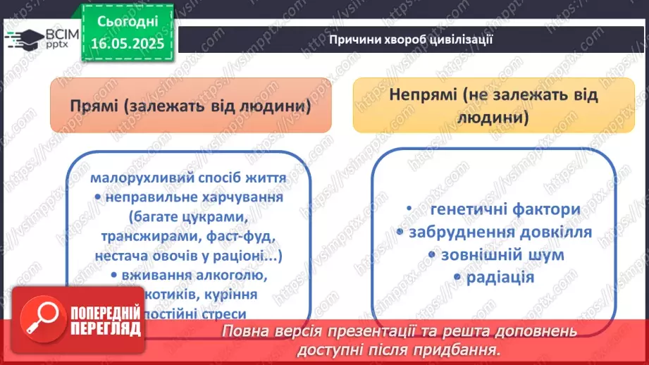 №35 - Діагностувальна робота з тем «Соціальна складова здоров’я» та «Добробут».7 №35 - Діагностувальна робота з тем «Соціальна складова здоров’я» та «Добробут».7