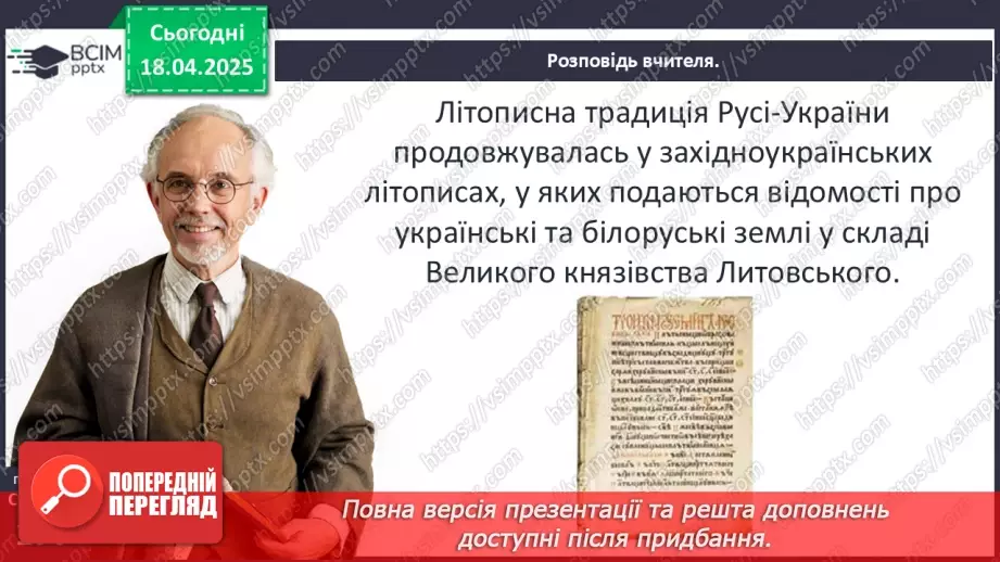 №31 - Розвиток української культури в ХІV–XV ст.14 №31 - Розвиток української культури в ХІV–XV ст.14
