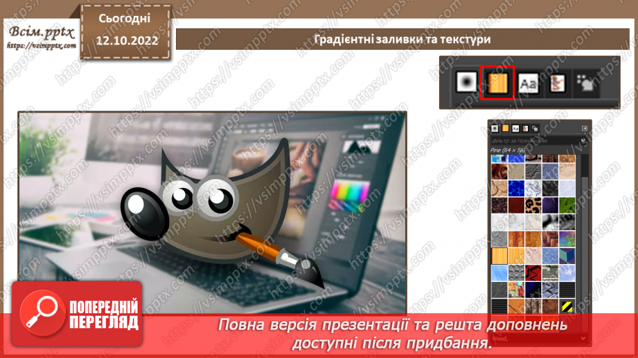 №18 - Інструктаж з БЖД. Анімація кольору. Градієнтні заливки, текстури. Ефекти анімації з колірними переходами, анімація прозорості.5 №18 - Інструктаж з БЖД. Анімація кольору. Градієнтні заливки, текстури. Ефекти анімації з колірними переходами, анімація прозорості.5