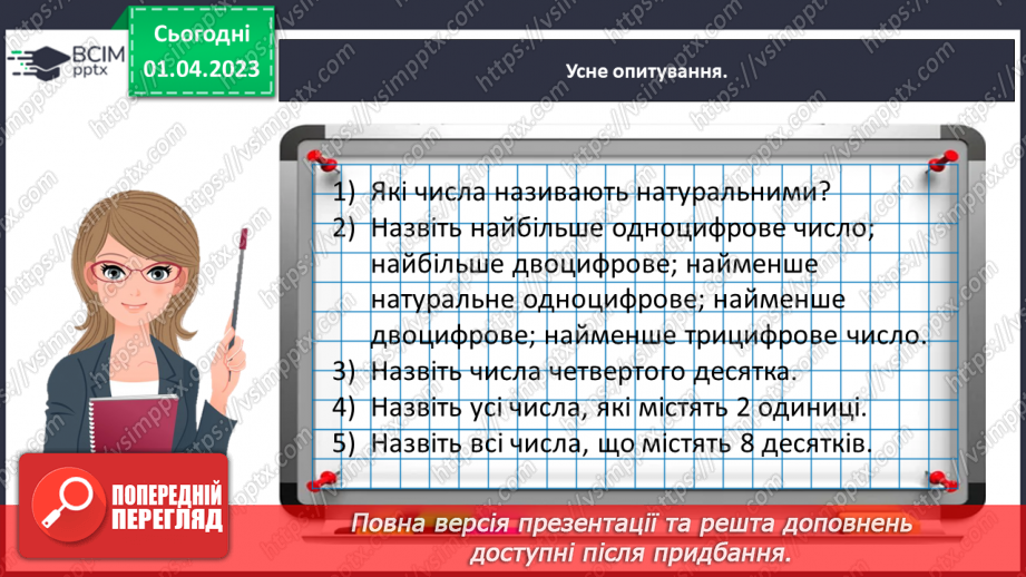 №0120 - Додаємо і віднімаємо числа на основі нумерації. Сума розрядних доданків, 45 = 40 + 5.12