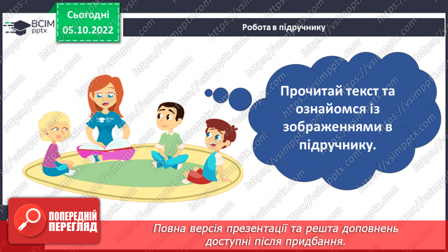 №024 - Громада: колись і тепер.11