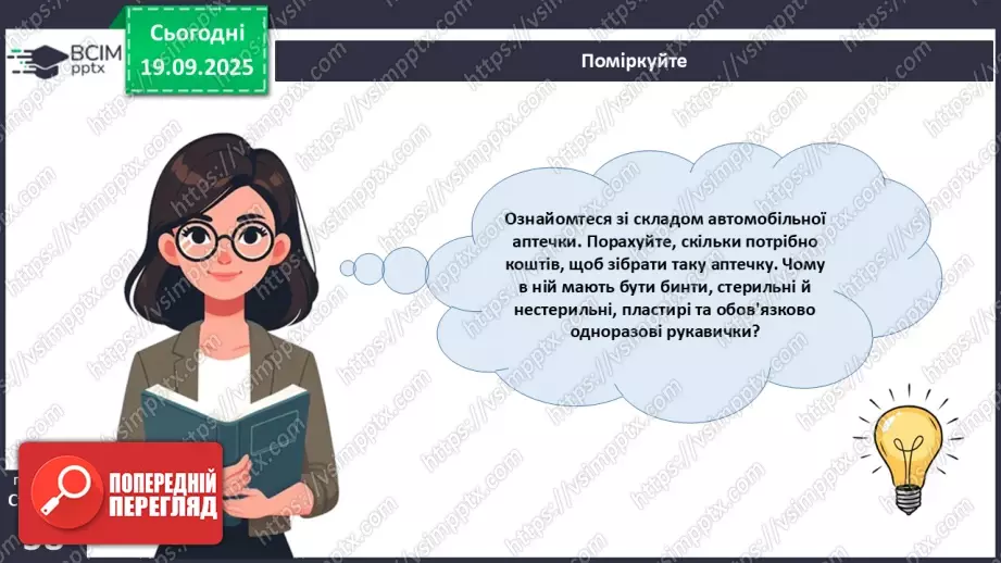 №013 - Кровоносні судини. Кровообіг.30 №013 - Кровоносні судини. Кровообіг.30
