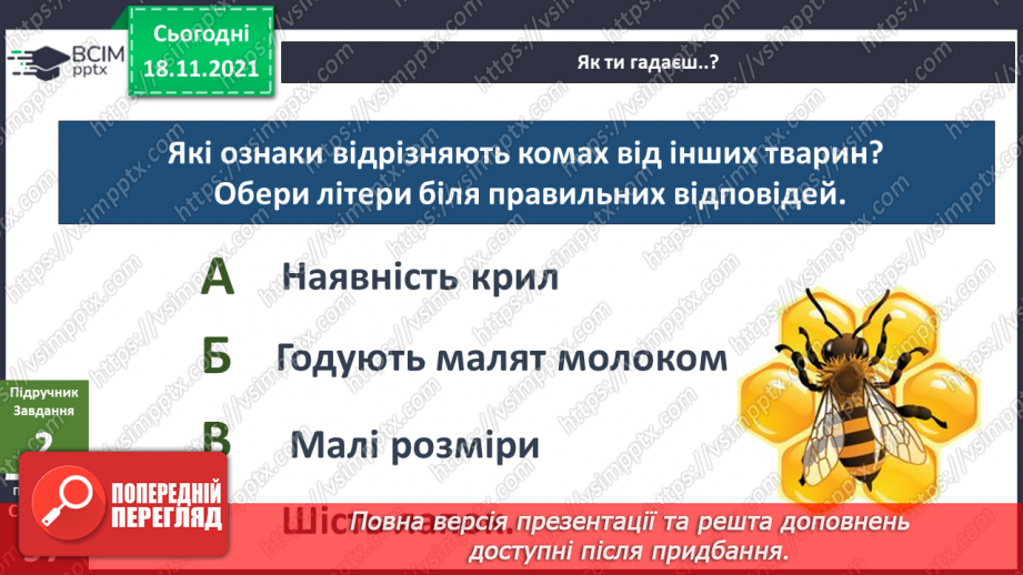 №038 - Краще разом чи поодинці?6 №038 - Краще разом чи поодинці?6