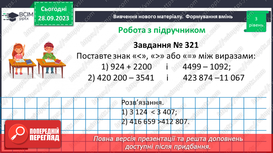 №030 - Розв’язування задач та обчислення виразів на застосування властивостей віднімання натуральних чисел.17