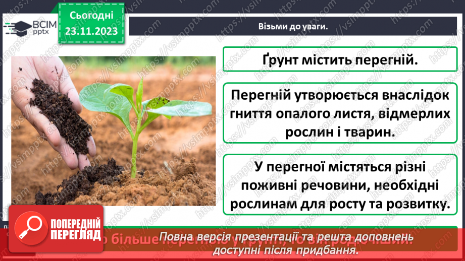 №041 - Яку властивість мають ґрунти6 №041 - Яку властивість мають ґрунти6