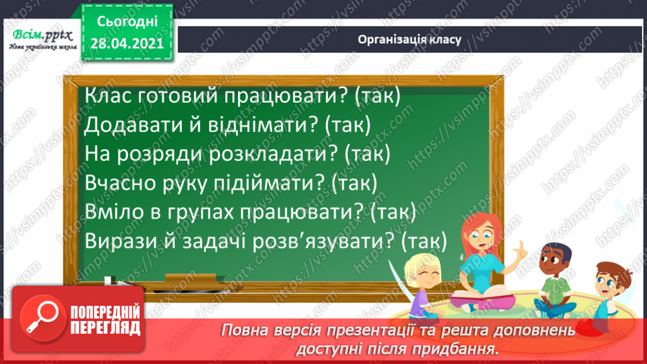 №140 - Повторення письмового віднімання трицифрових чисел із подвійним переходом через розряд. Розв’язування задачі з буквеними даними.1