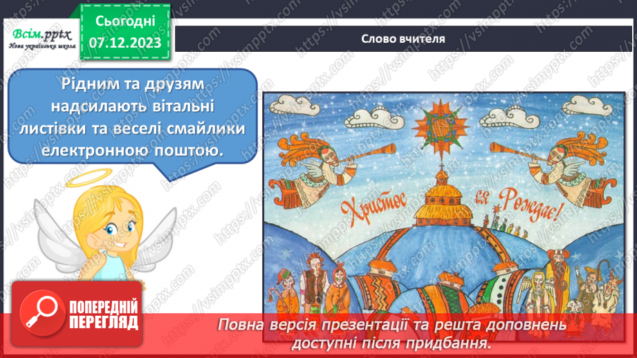 №15 - Радійте! Свято йде!4