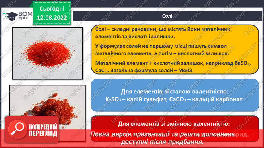 №01 - Інструктаж з БЖД. Склад, класифікація та номенклатура основних класів неорганічних сполук.18