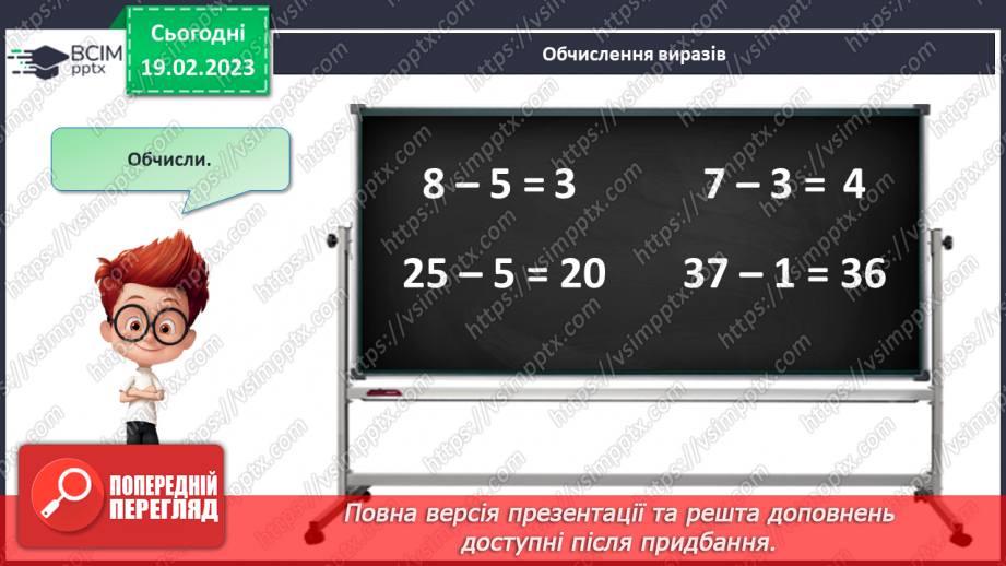 №0092 - Порівняння чисел. Задача на знаходження невідомого доданка. Побудова відрізка заданої довжини.18 №0092 - Порівняння чисел. Задача на знаходження невідомого доданка. Побудова відрізка заданої довжини.18