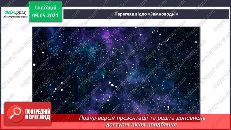 №064 - Чому земноводні мають таку назву?17 №064 - Чому земноводні мають таку назву?17