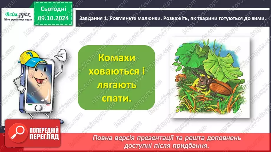 №029 - Розвиток зв’язного мовлення. Напиши про осінні турботи тварин.11 №029 - Розвиток зв’язного мовлення. Напиши про осінні турботи тварин.11