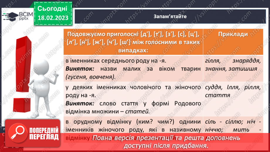№092 - Подвоєння на позначення подовжених приголосних букв11