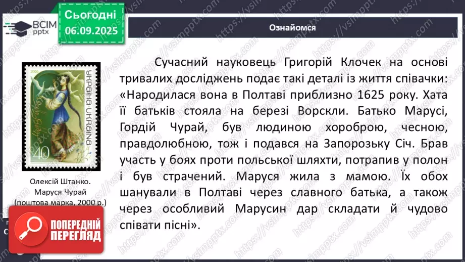 №05 - П/О. ГР1, ГР2, ГР4.  Пісні Марусі Чурай.   «Засвіт встали козаченьки».8 №05 - П/О. ГР1, ГР2, ГР4.  Пісні Марусі Чурай.   «Засвіт встали козаченьки».8