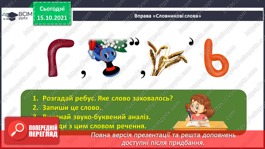 №041 - Поняття про фразеологізми.4 №041 - Поняття про фразеологізми.4