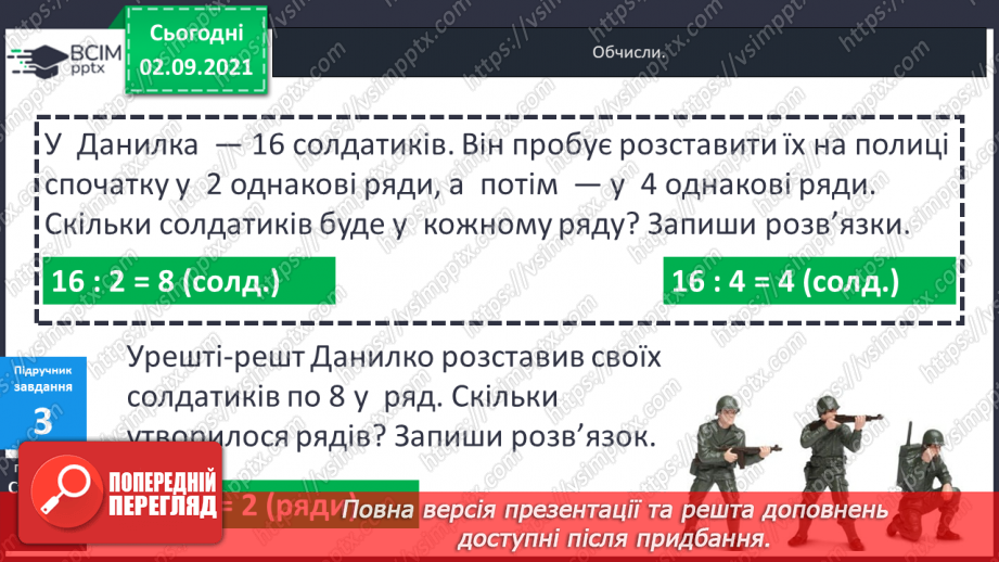 №013 - Арифметична дія ділення. Таблиці ділення на 2–5. Ознака парності чисел. Розв’язування задач на ділення і складання обернених.11